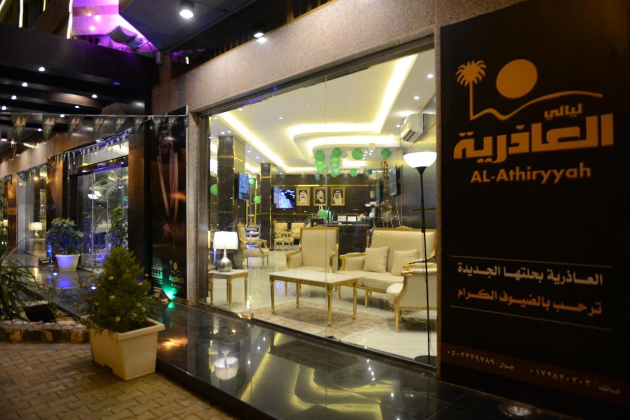 ليالي العاذرية للوحدات السكنية Aparthotel Al Namas Exterior photo